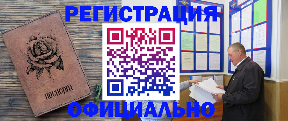 временная регистрация для всех в Яхроме